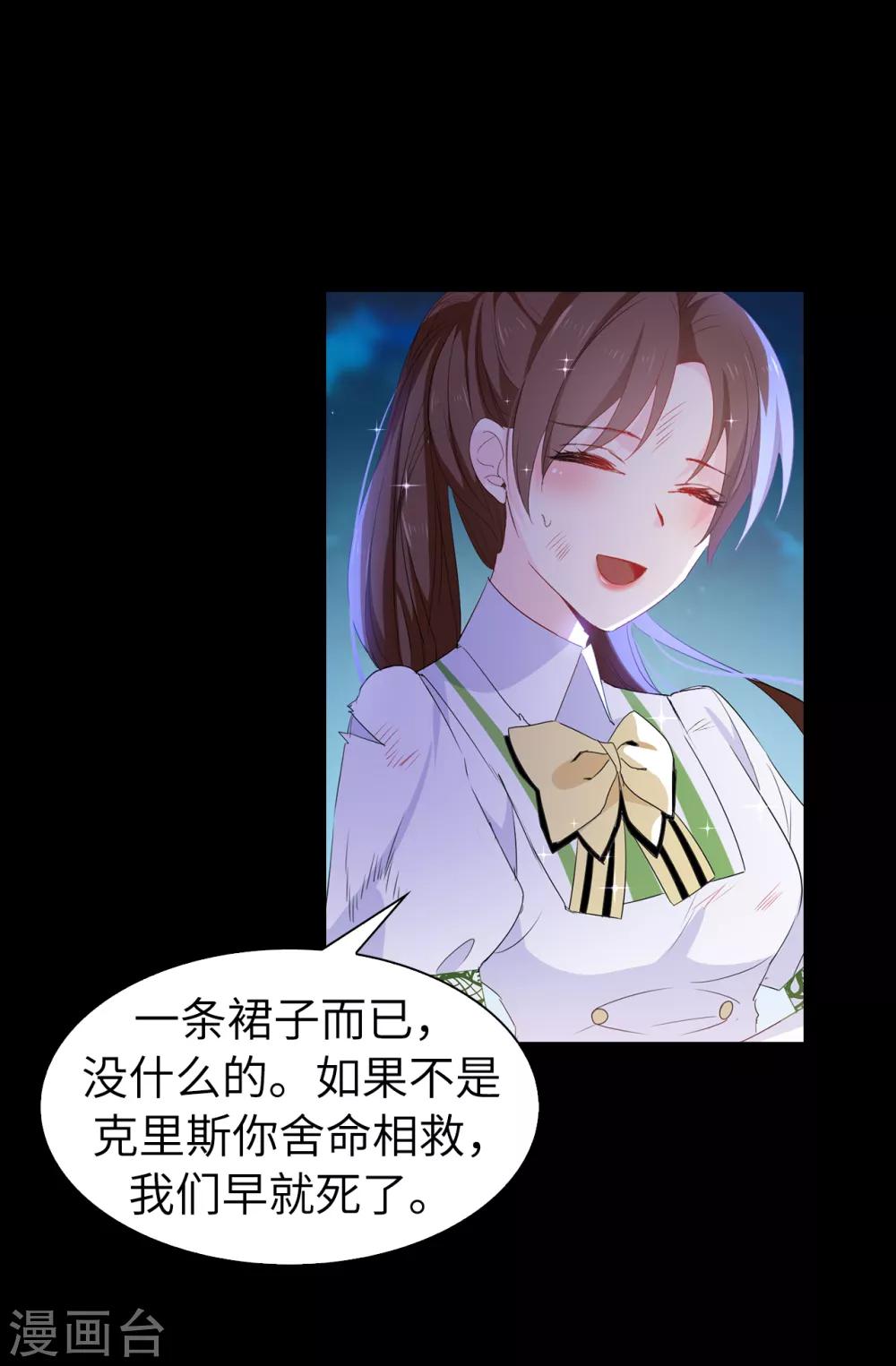 《皇子的天降未婚妻》第106话 诱敌 第22页