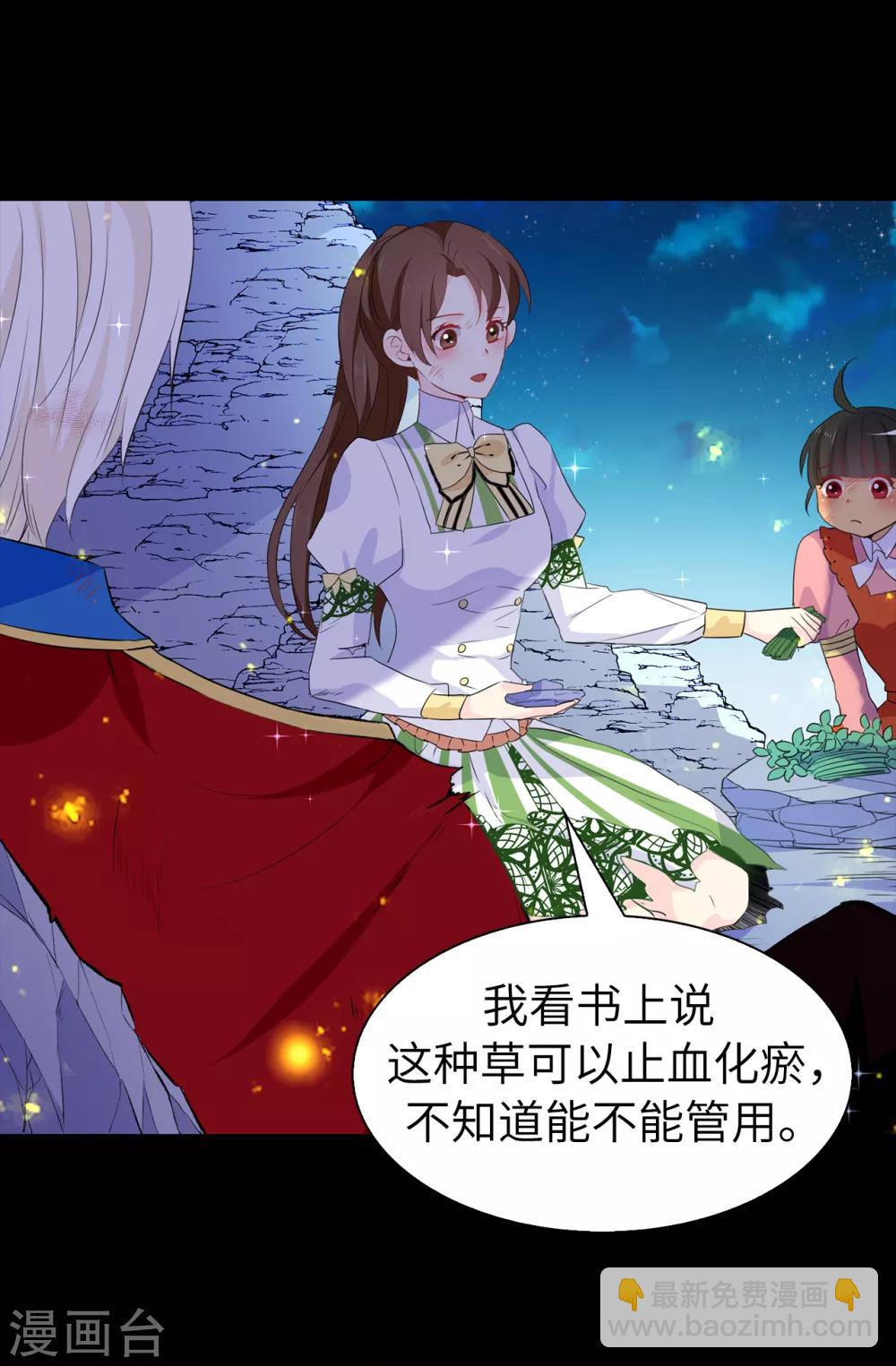 《皇子的天降未婚妻》第106话 诱敌 第23页