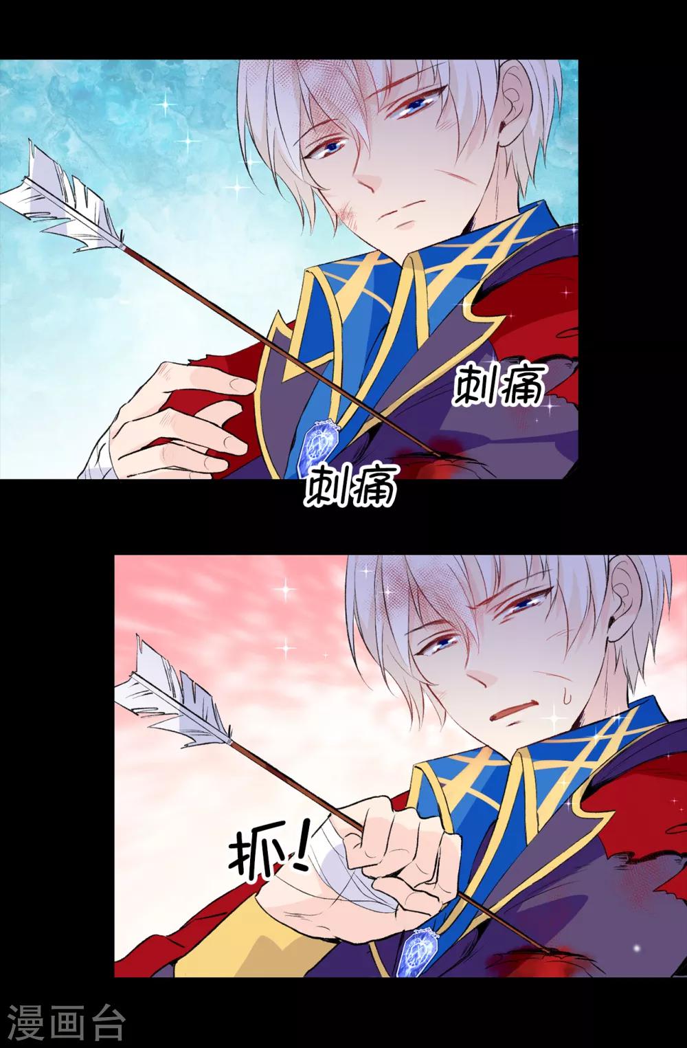 《皇子的天降未婚妻》第106话 诱敌 第24页
