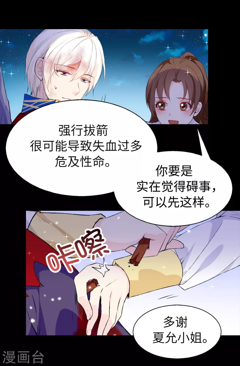 《皇子的天降未婚妻》第106话 诱敌 第26页