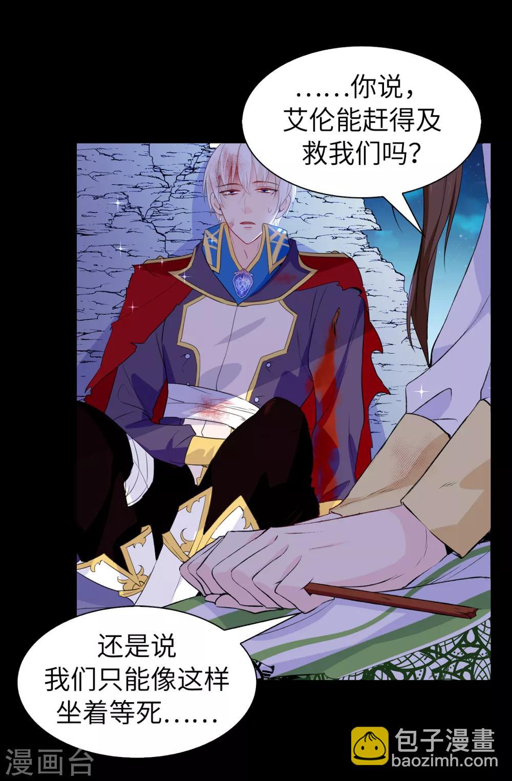 《皇子的天降未婚妻》第106话 诱敌 第27页