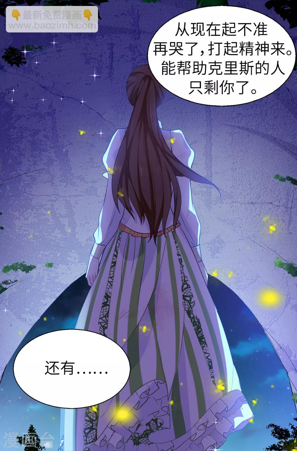 《皇子的天降未婚妻》第106话 诱敌 第30页