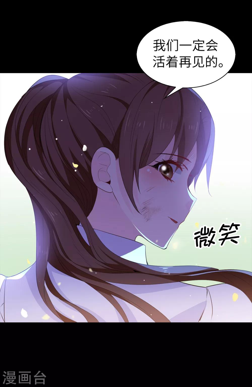 《皇子的天降未婚妻》第106话 诱敌 第31页