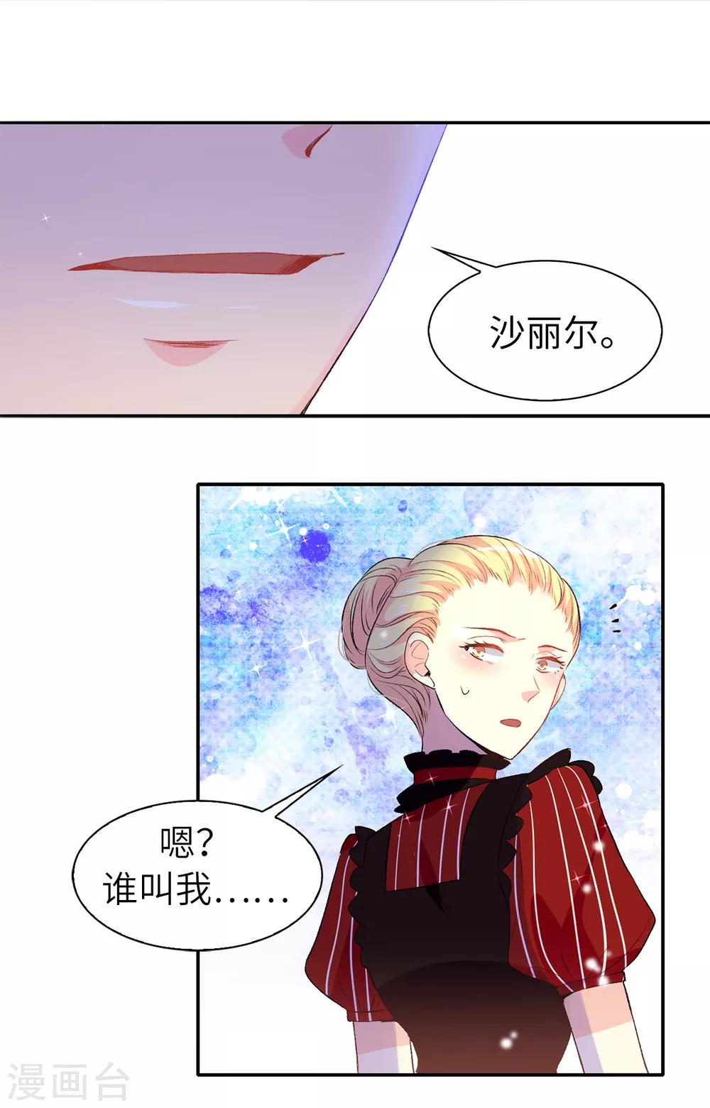《皇子的天降未婚妻》第106话 诱敌 第3页