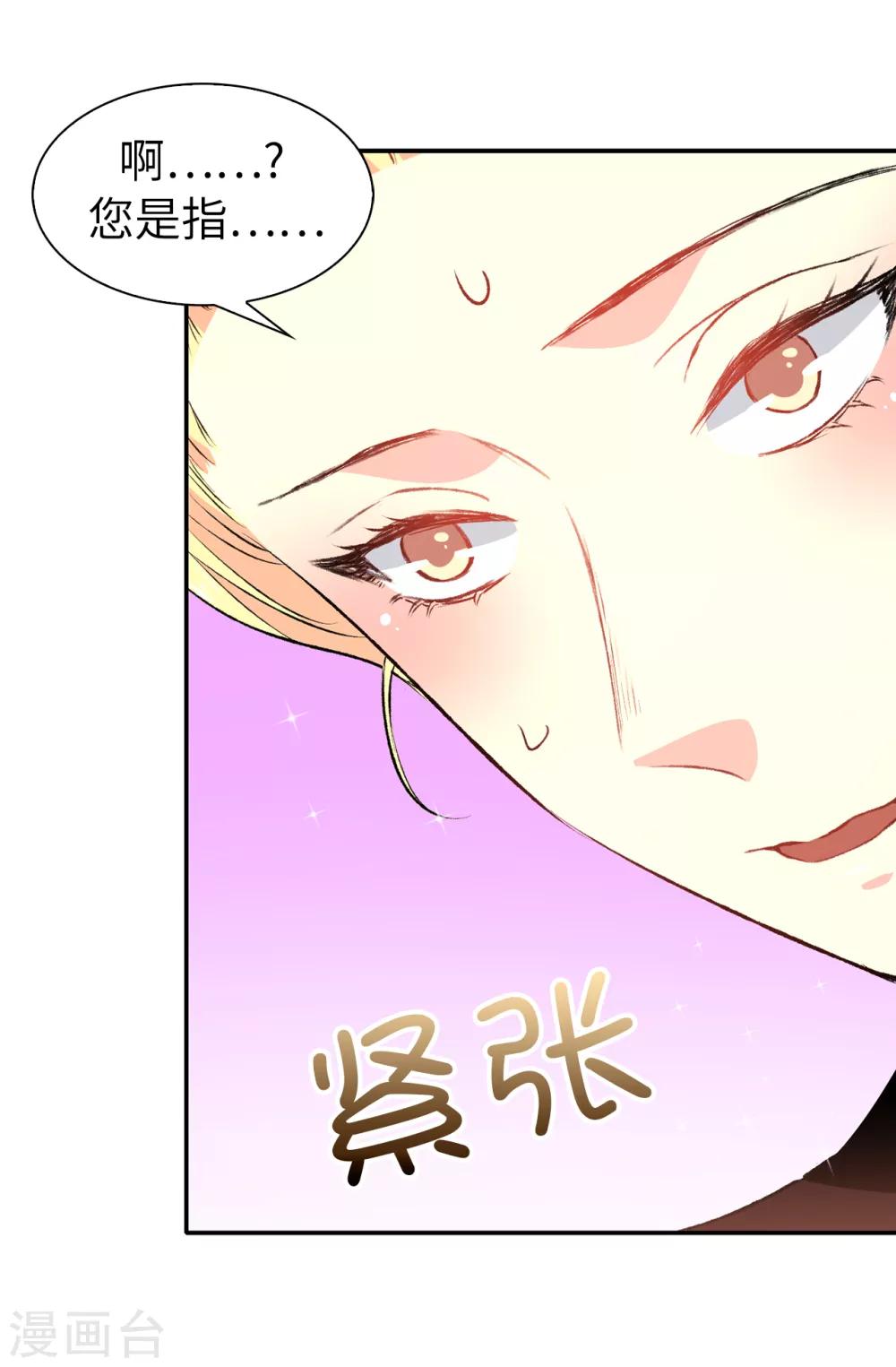《皇子的天降未婚妻》第106话 诱敌 第7页