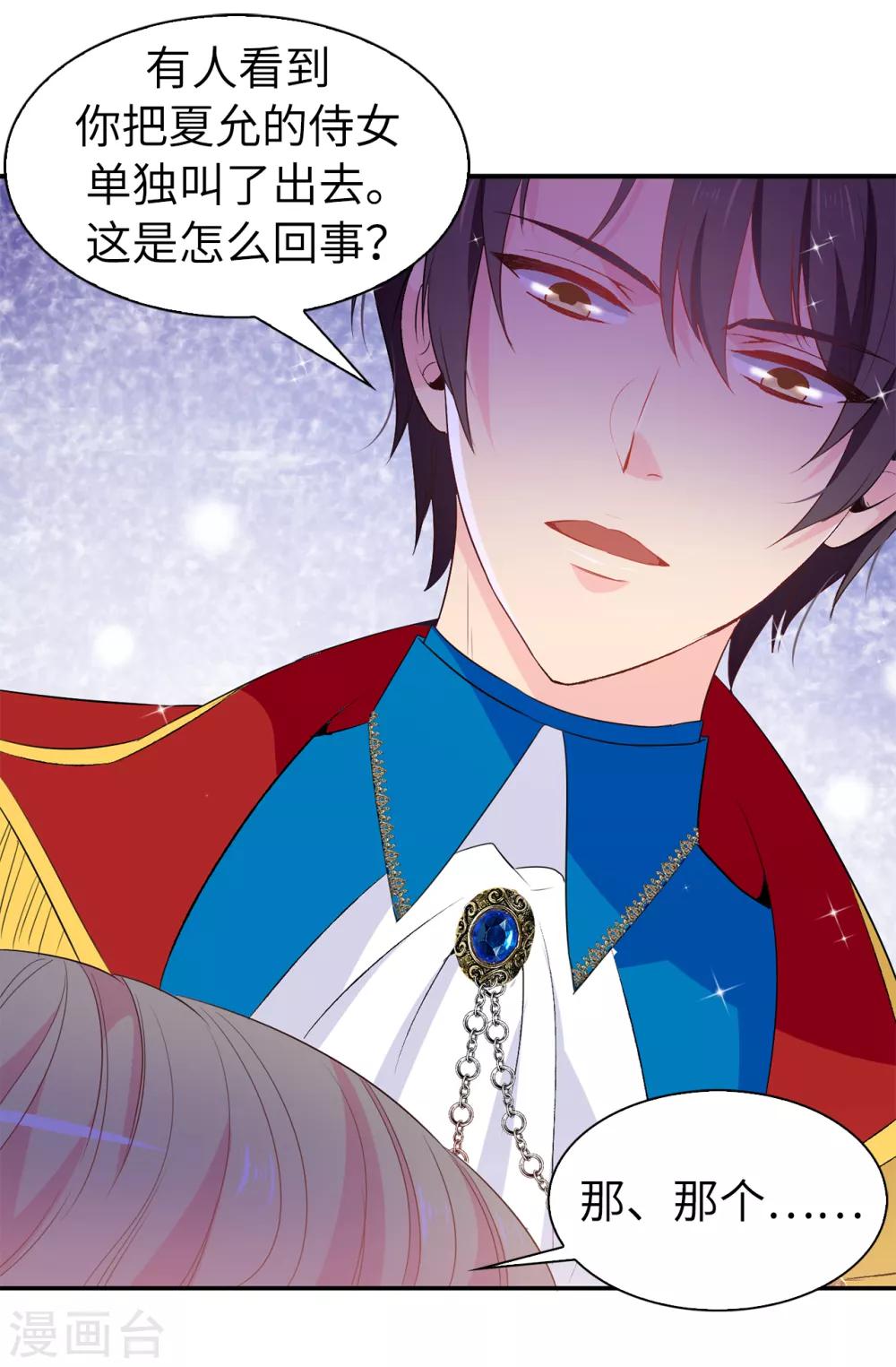 《皇子的天降未婚妻》第106话 诱敌 第8页