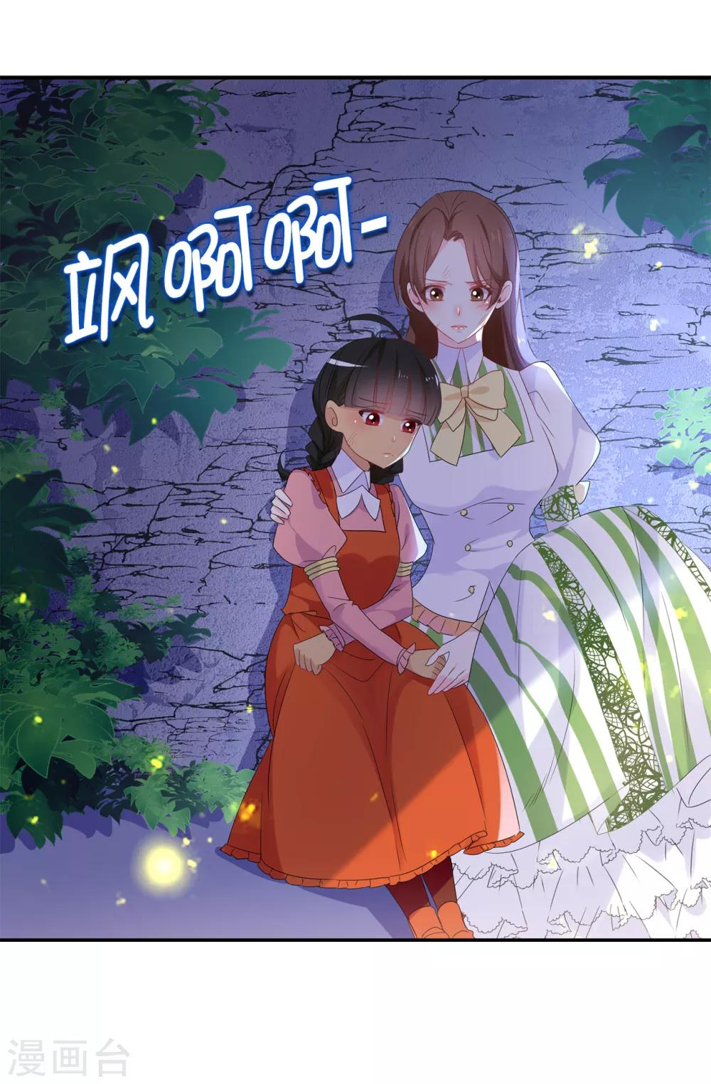 《皇子的天降未婚妻》第105话 机智逃脱 第10页