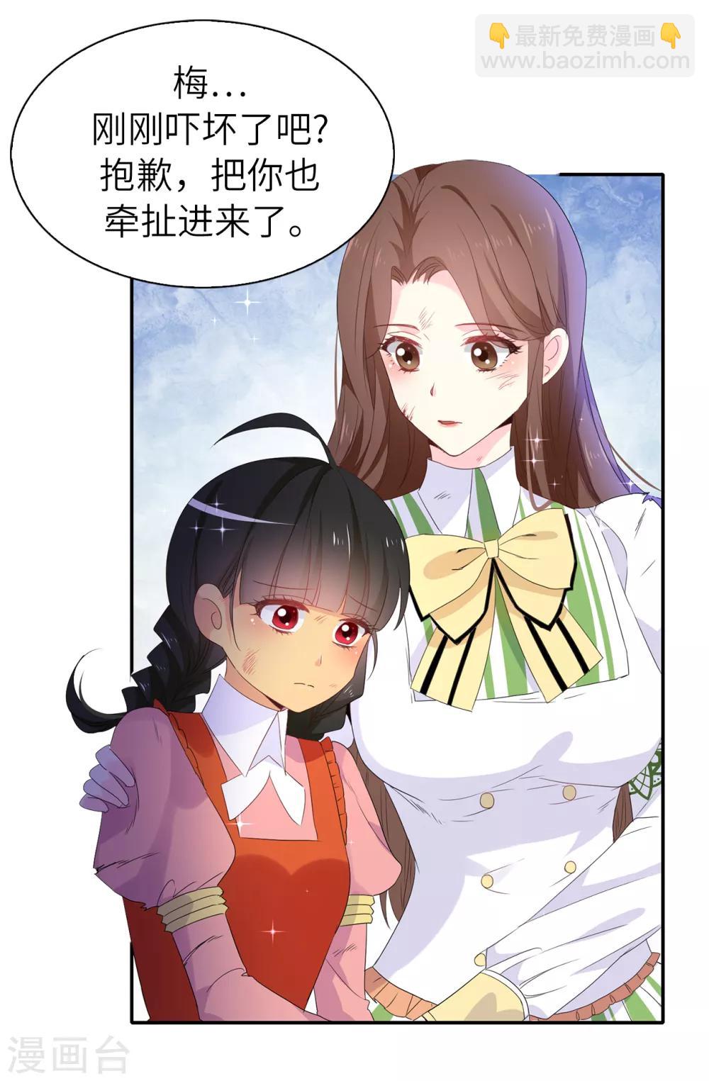 《皇子的天降未婚妻》第105话 机智逃脱 第11页