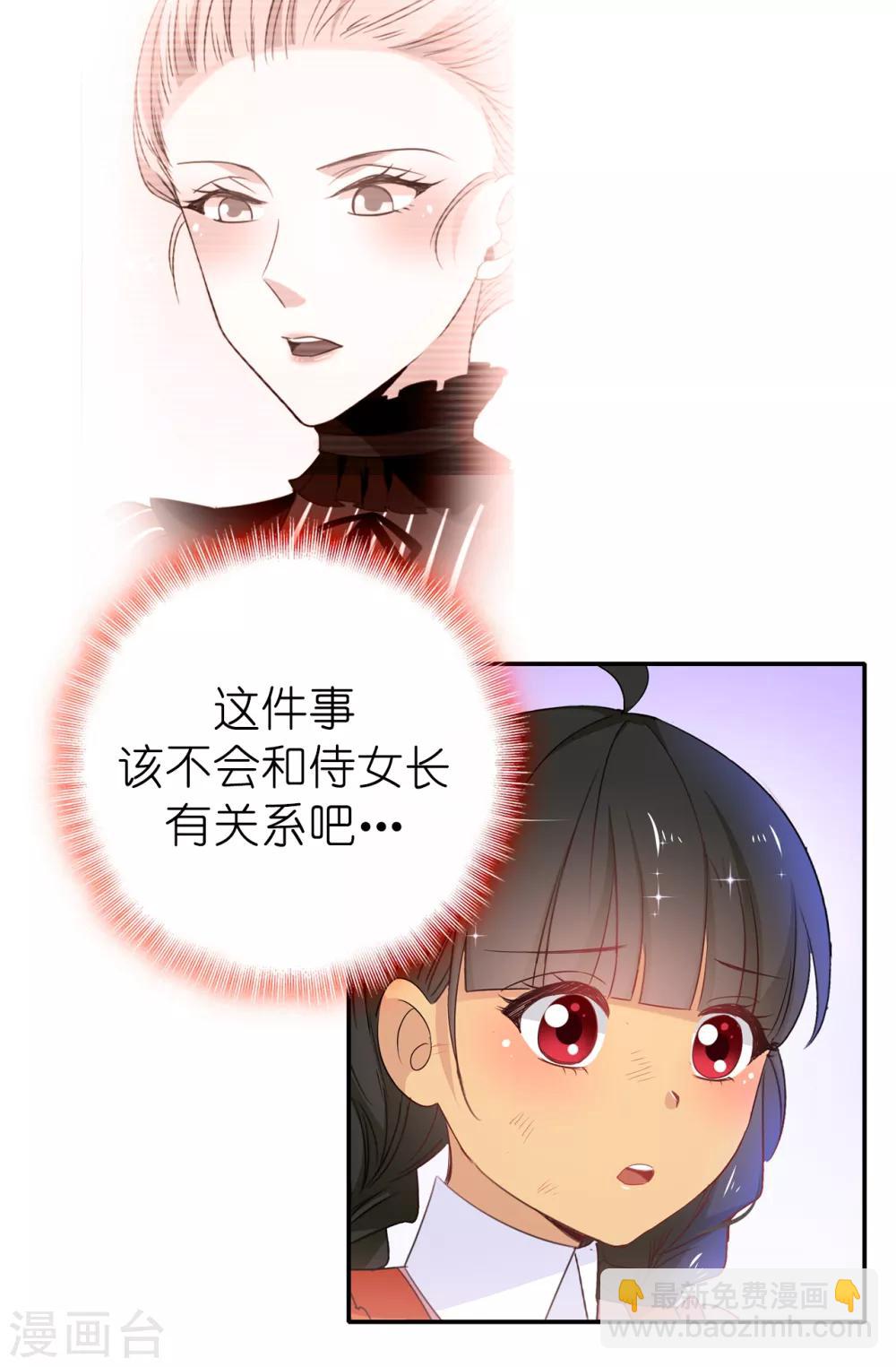 《皇子的天降未婚妻》第105话 机智逃脱 第12页