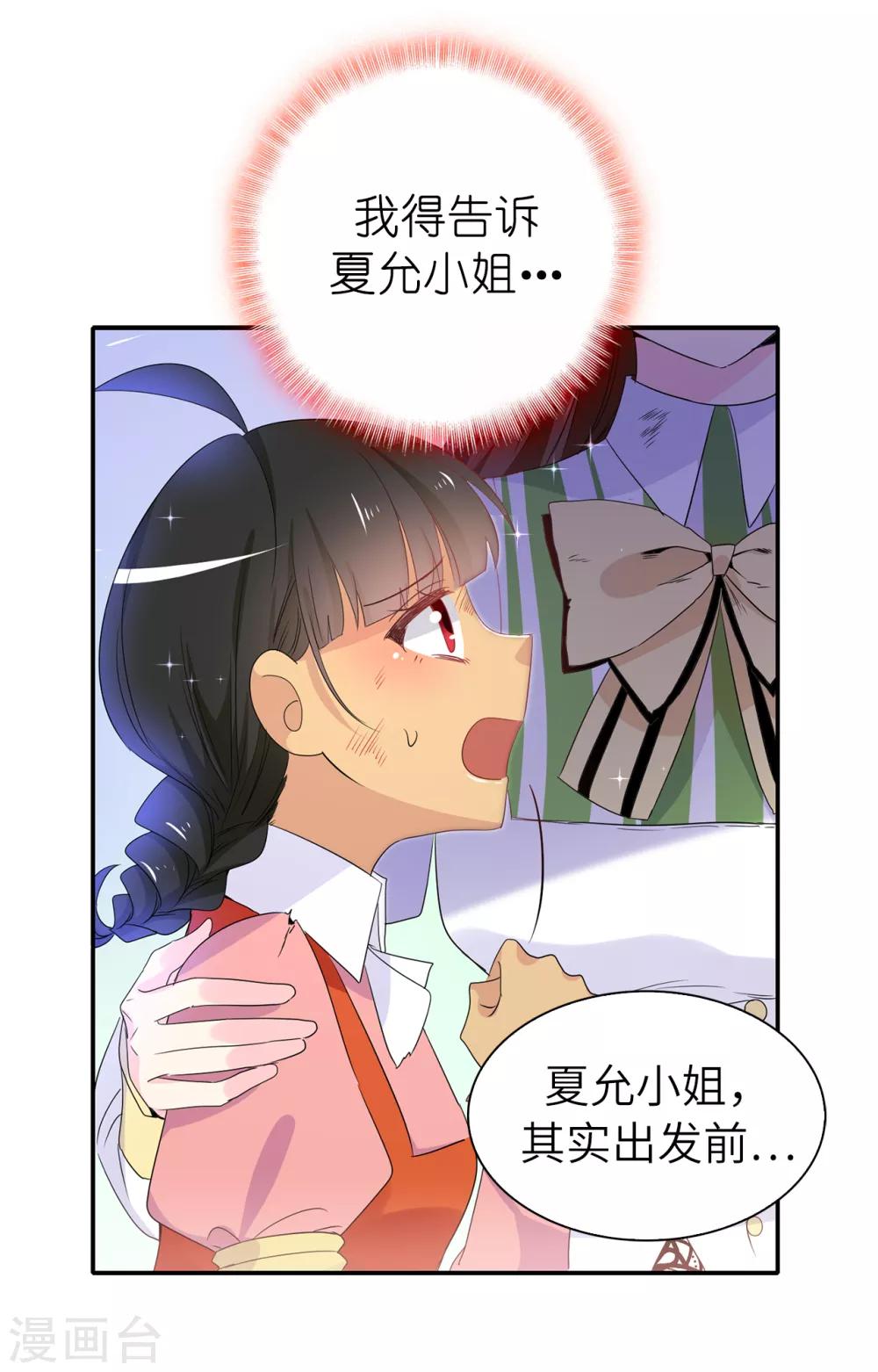 《皇子的天降未婚妻》第105话 机智逃脱 第13页