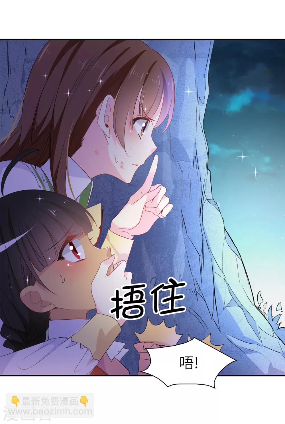 《皇子的天降未婚妻》第105话 机智逃脱 第14页