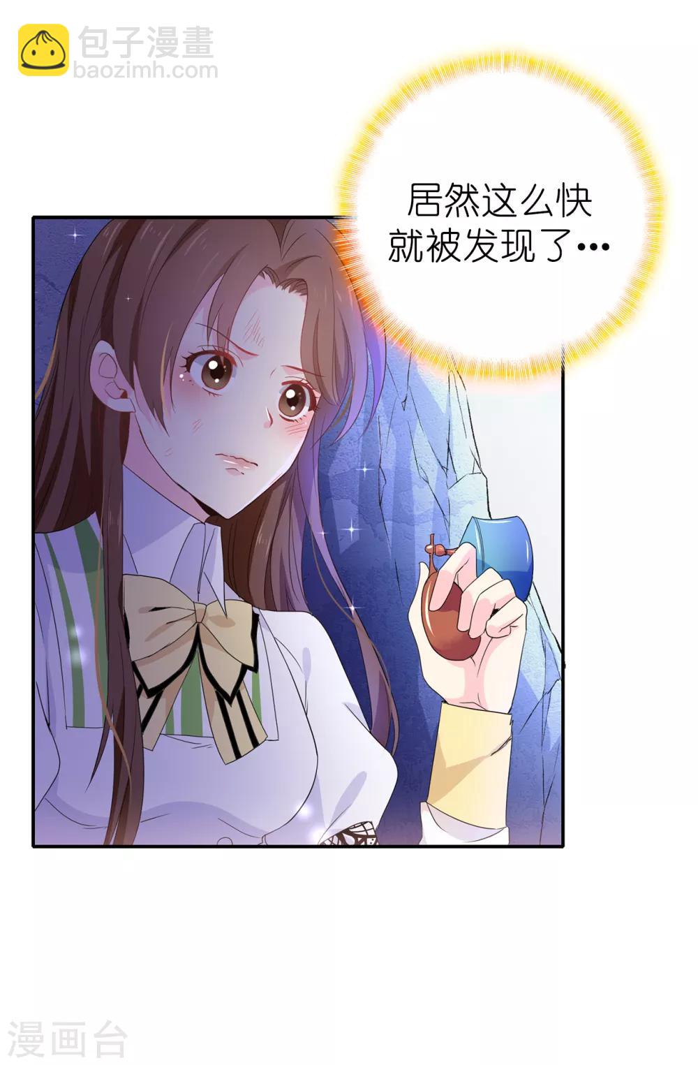 《皇子的天降未婚妻》第105话 机智逃脱 第16页
