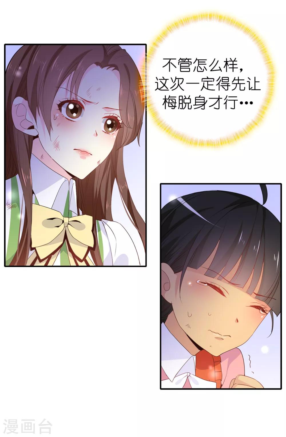 《皇子的天降未婚妻》第105话 机智逃脱 第18页