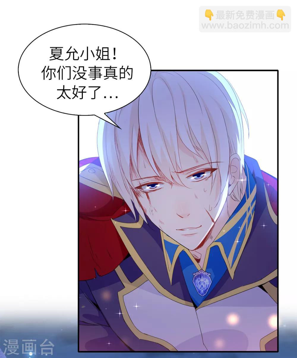 《皇子的天降未婚妻》第105话 机智逃脱 第20页