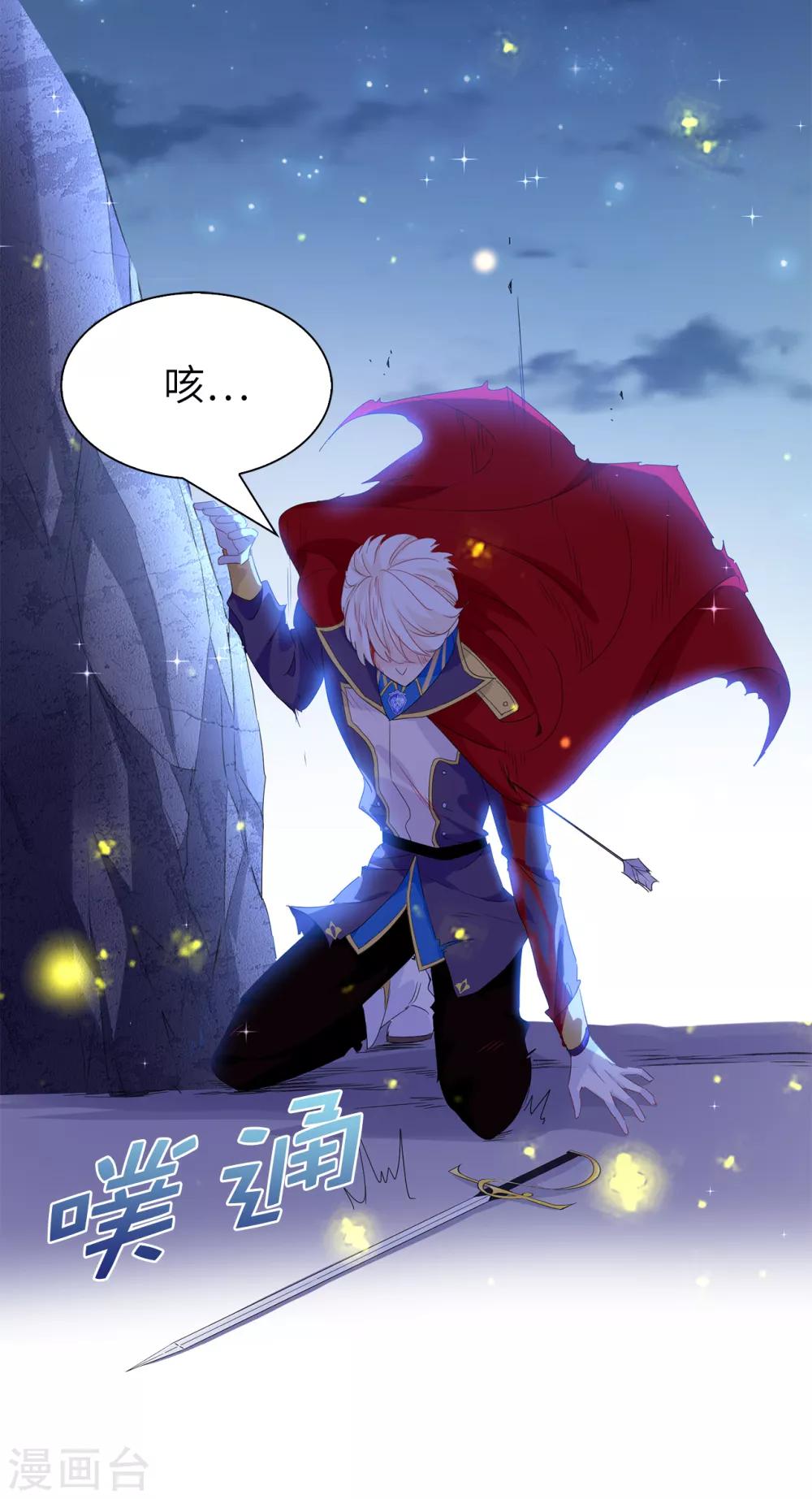 《皇子的天降未婚妻》第105话 机智逃脱 第21页