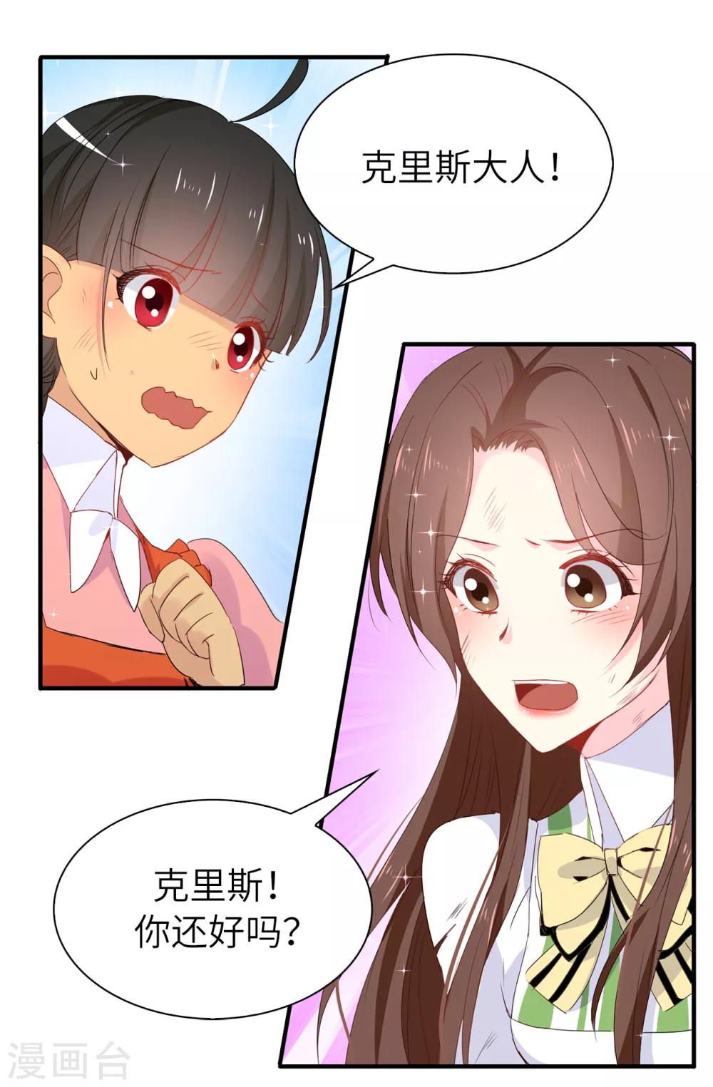 《皇子的天降未婚妻》第105话 机智逃脱 第22页