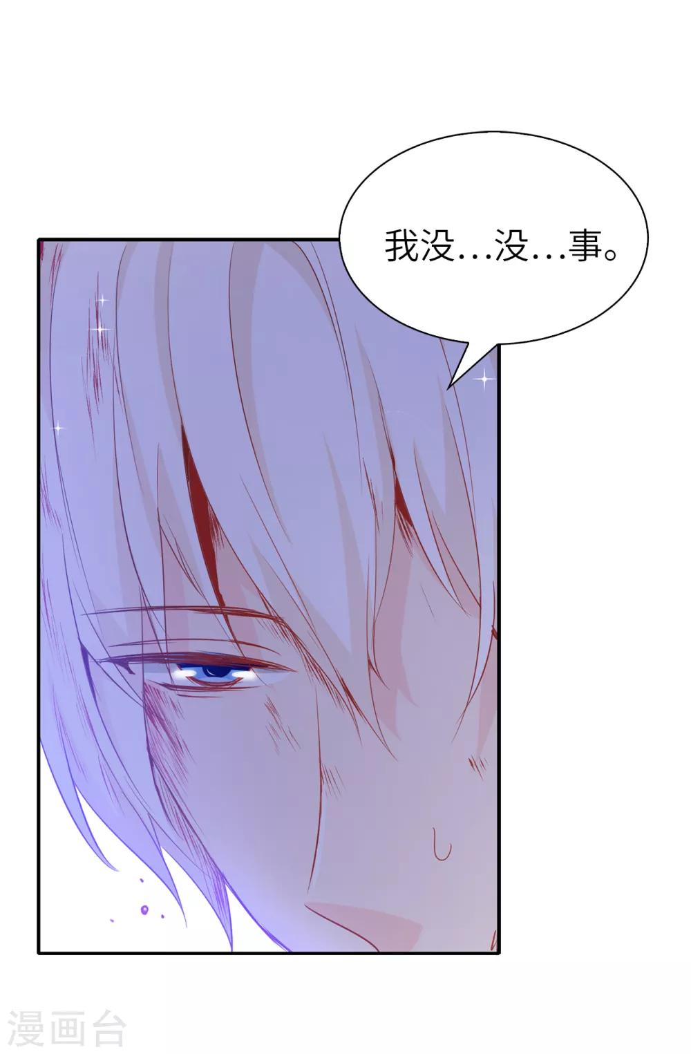 《皇子的天降未婚妻》第105话 机智逃脱 第23页