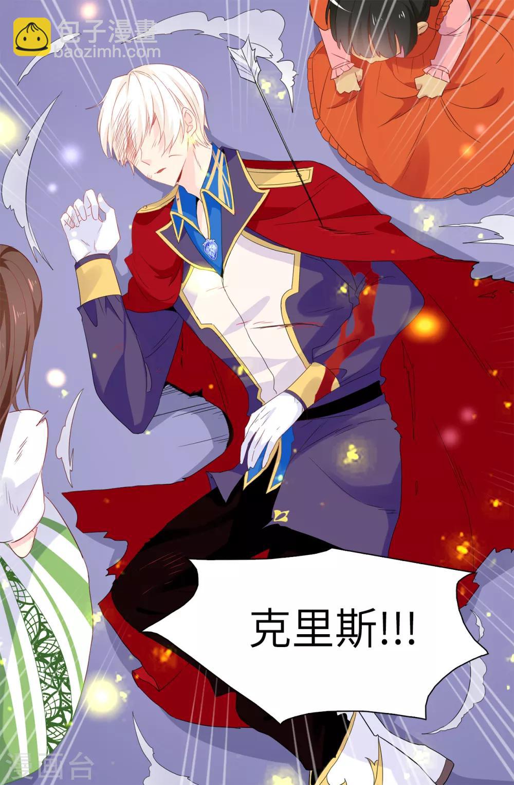 《皇子的天降未婚妻》第105话 机智逃脱 第24页