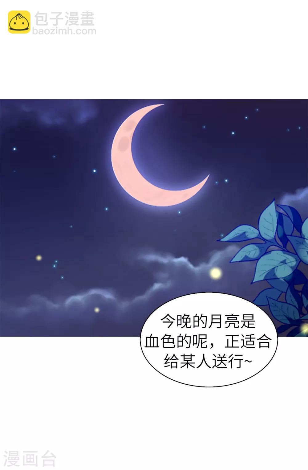 《皇子的天降未婚妻》第105话 机智逃脱 第27页