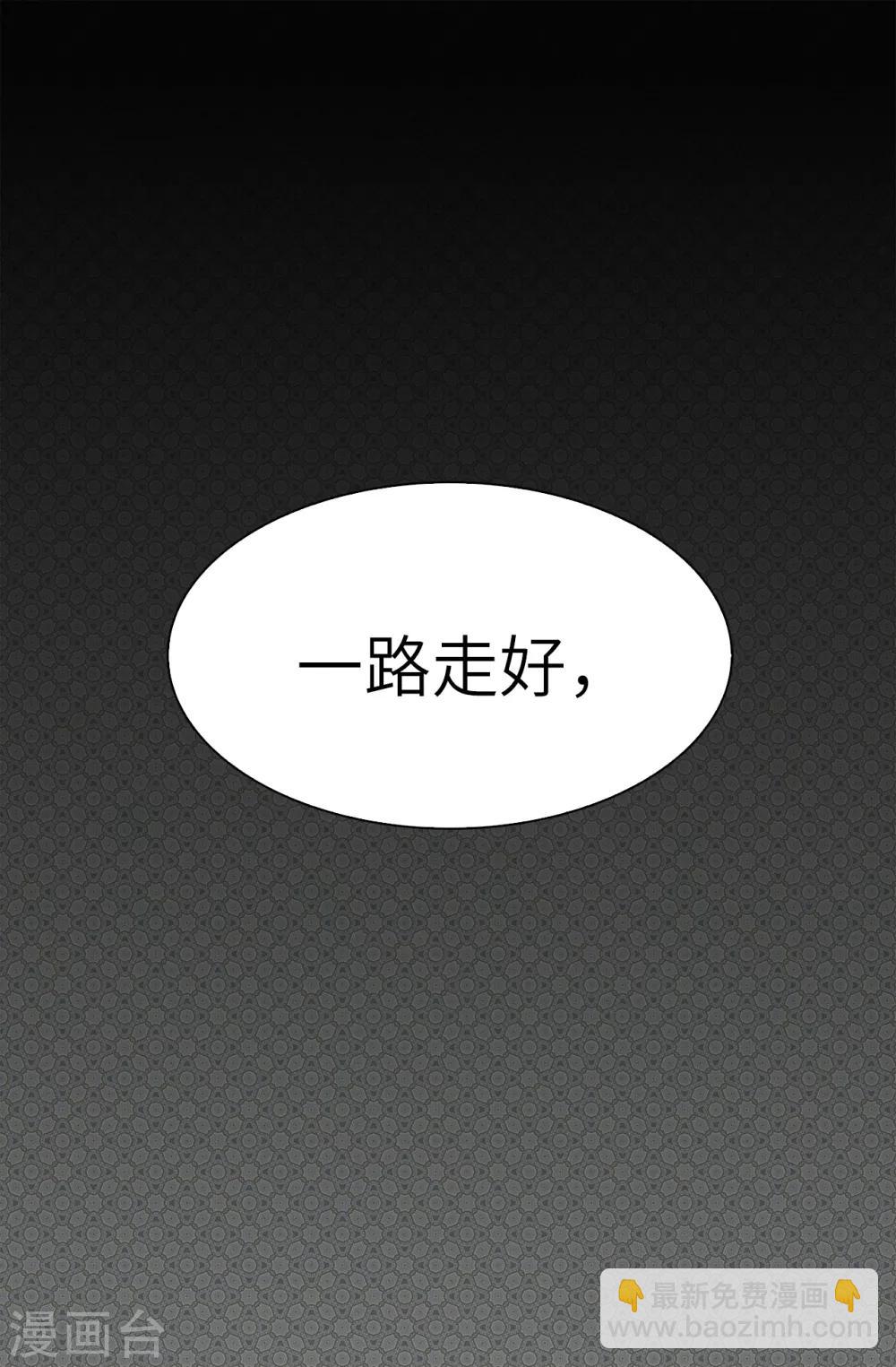 《皇子的天降未婚妻》第105话 机智逃脱 第28页