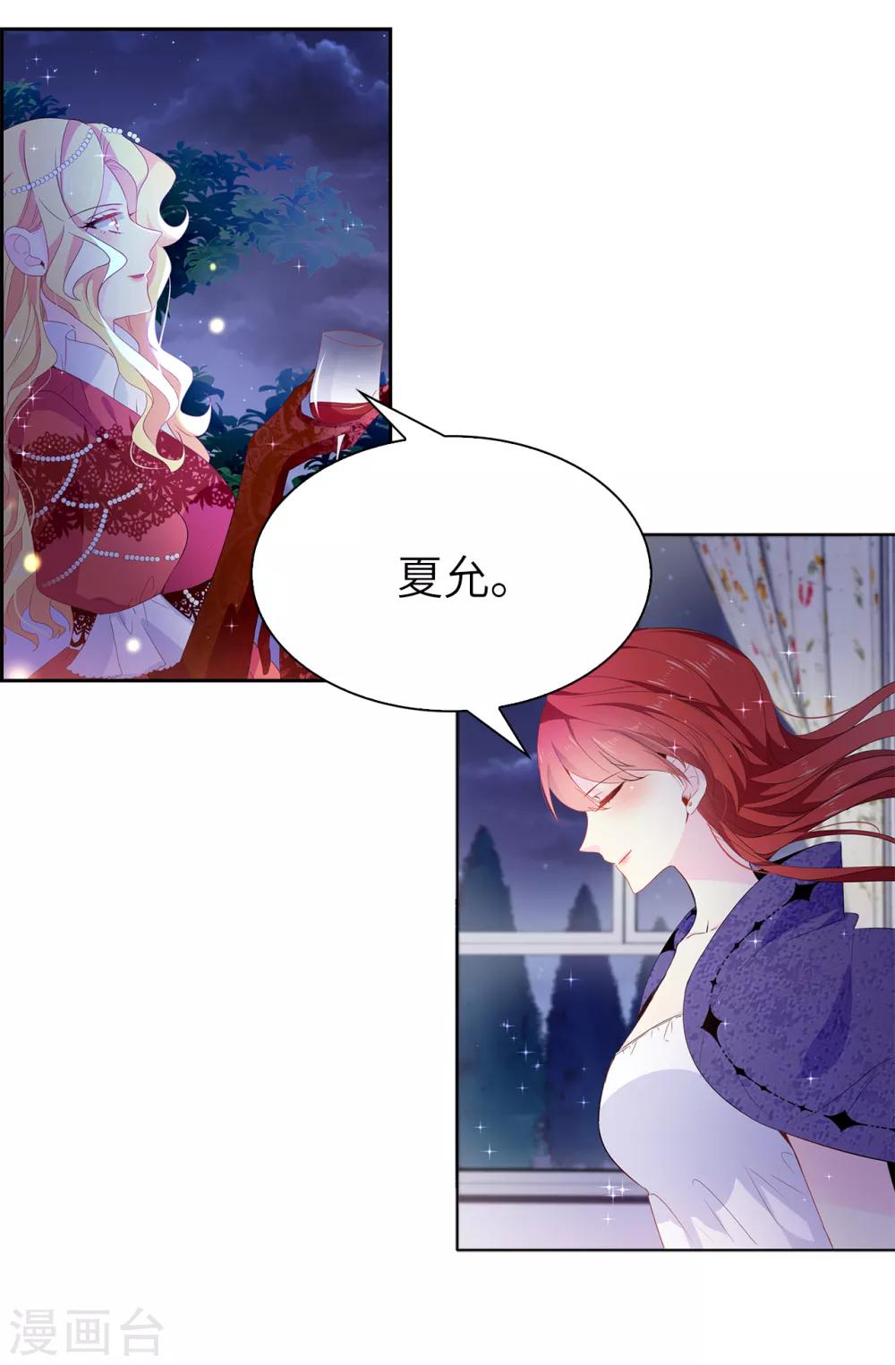 《皇子的天降未婚妻》第105话 机智逃脱 第29页