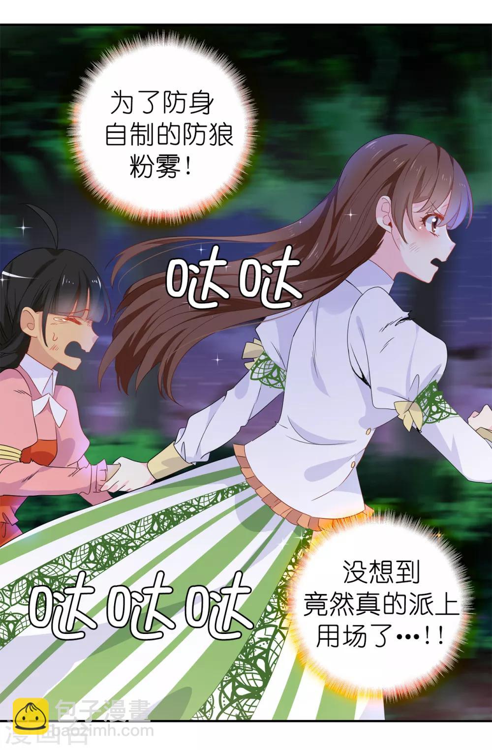《皇子的天降未婚妻》第105话 机智逃脱 第2页