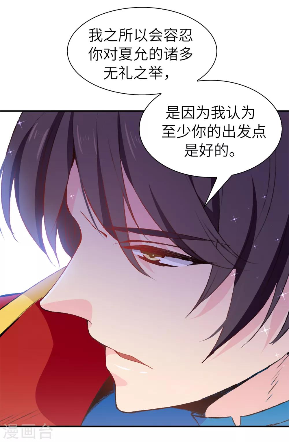 《皇子的天降未婚妻》第105话 机智逃脱 第32页
