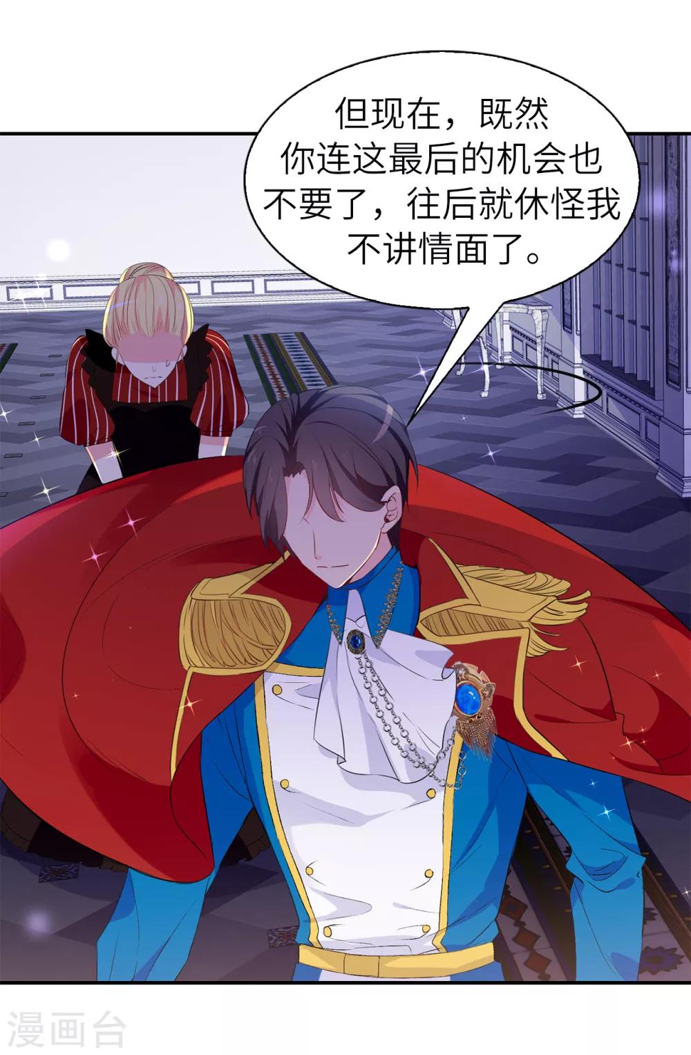《皇子的天降未婚妻》第105话 机智逃脱 第33页