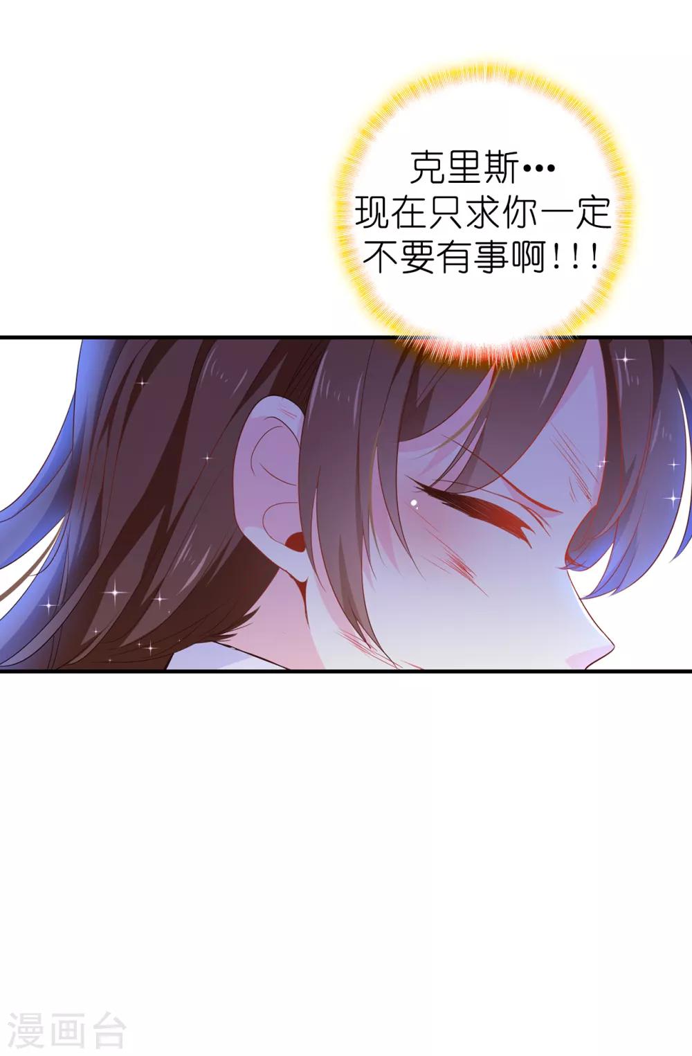 《皇子的天降未婚妻》第105话 机智逃脱 第3页
