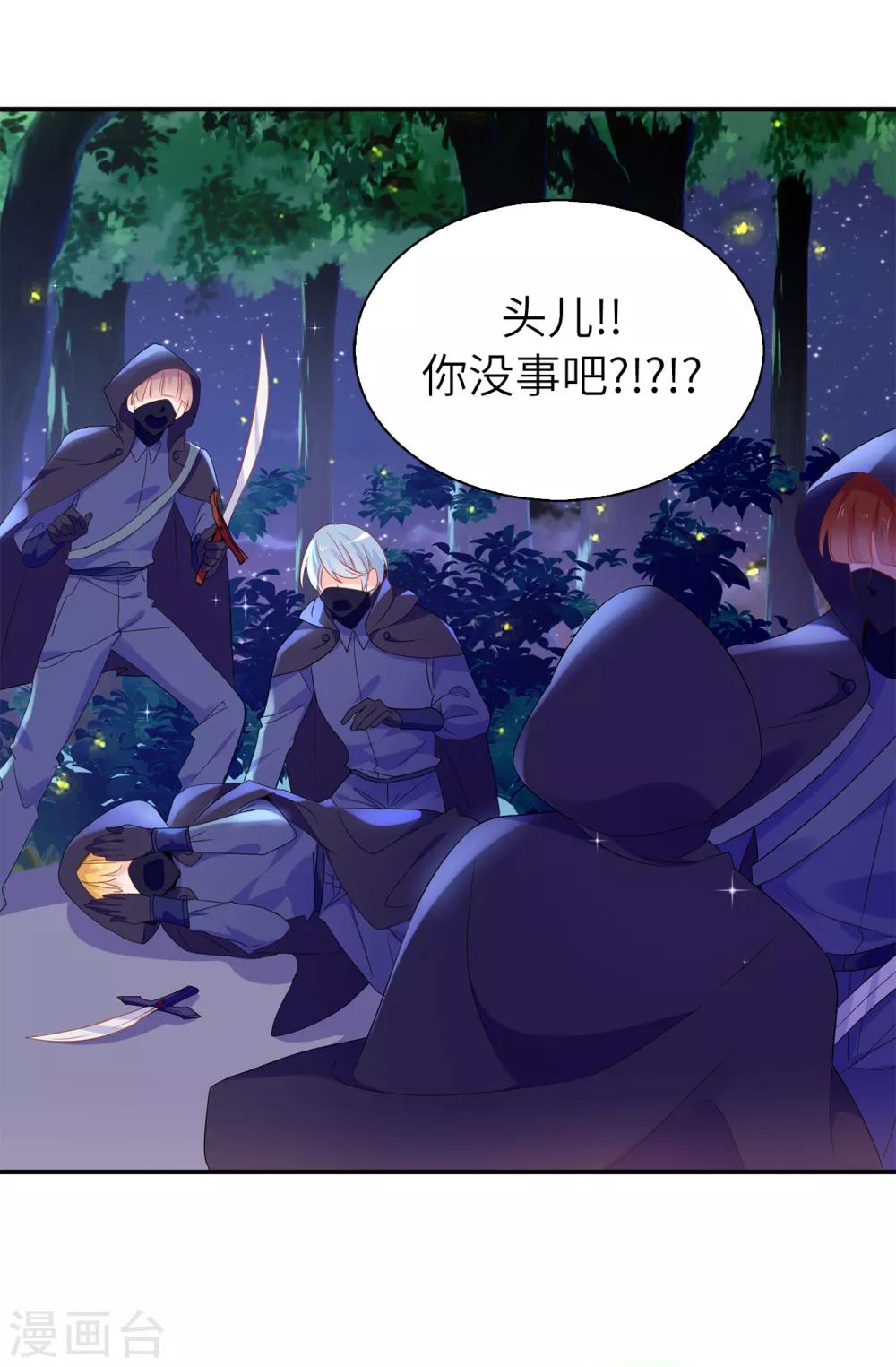 《皇子的天降未婚妻》第105话 机智逃脱 第4页