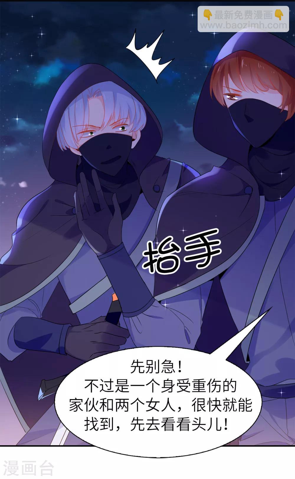 《皇子的天降未婚妻》第105话 机智逃脱 第6页