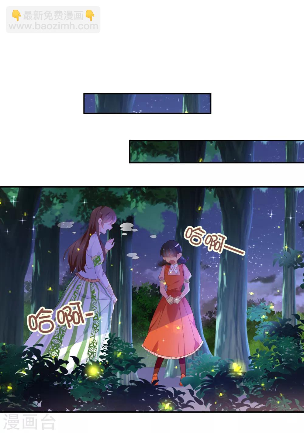 《皇子的天降未婚妻》第105话 机智逃脱 第7页