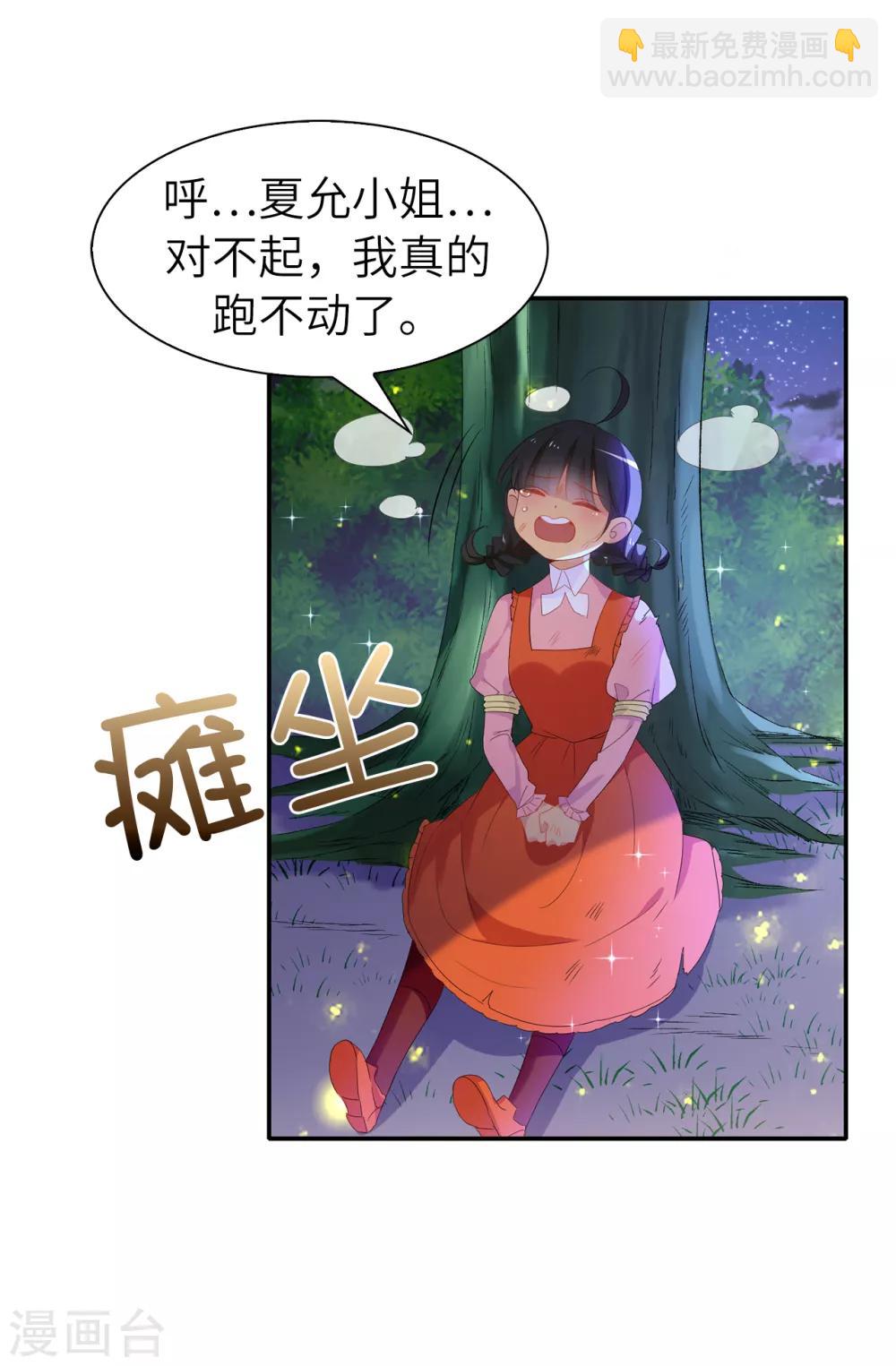 《皇子的天降未婚妻》第105话 机智逃脱 第8页