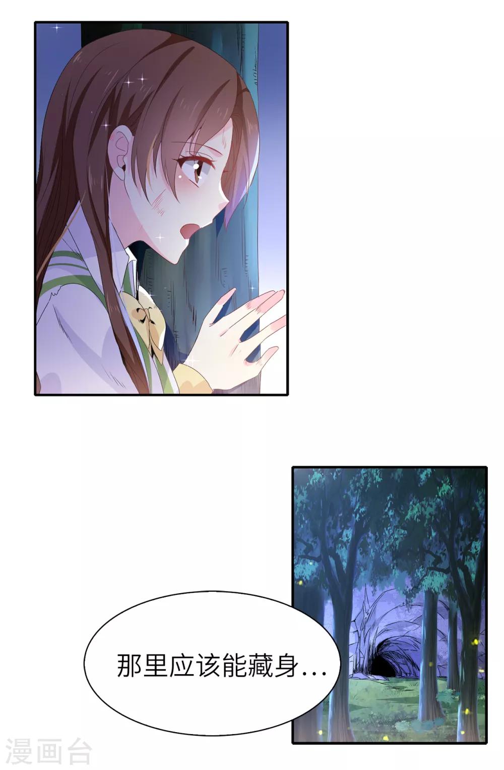 《皇子的天降未婚妻》第105话 机智逃脱 第9页