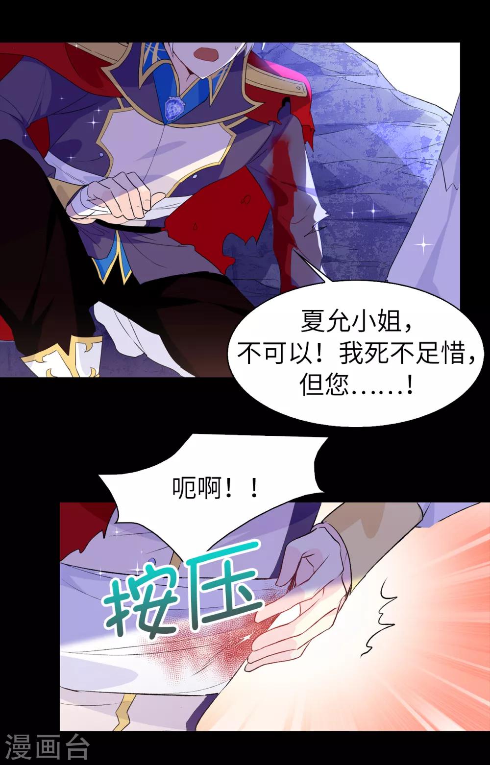 《皇子的天降未婚妻》第107话 舍身相护 第11页
