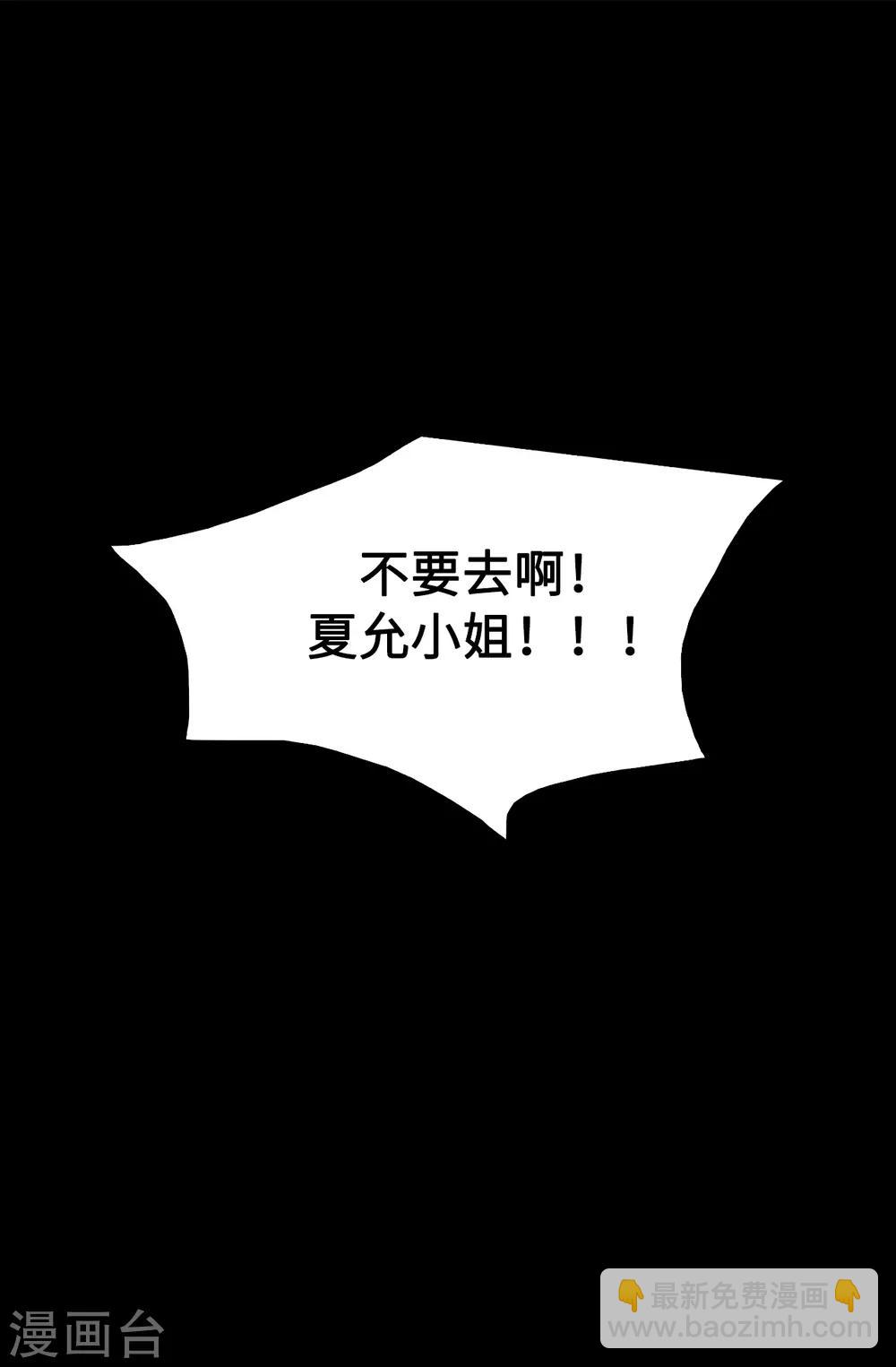 《皇子的天降未婚妻》第107话 舍身相护 第14页