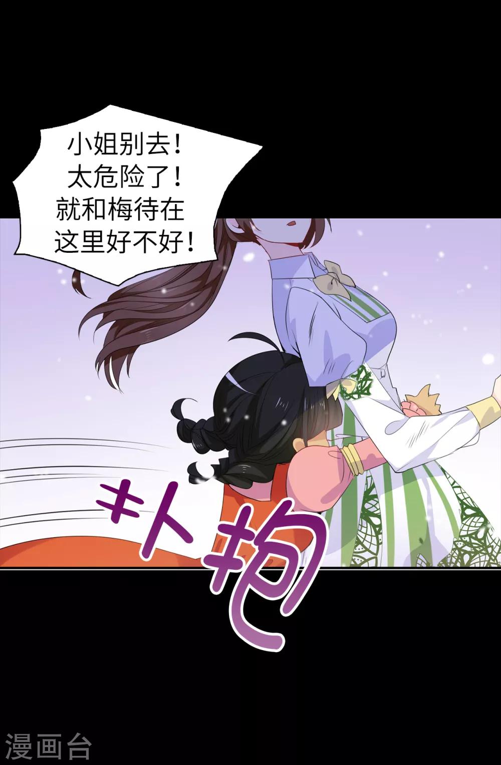 《皇子的天降未婚妻》第107话 舍身相护 第15页