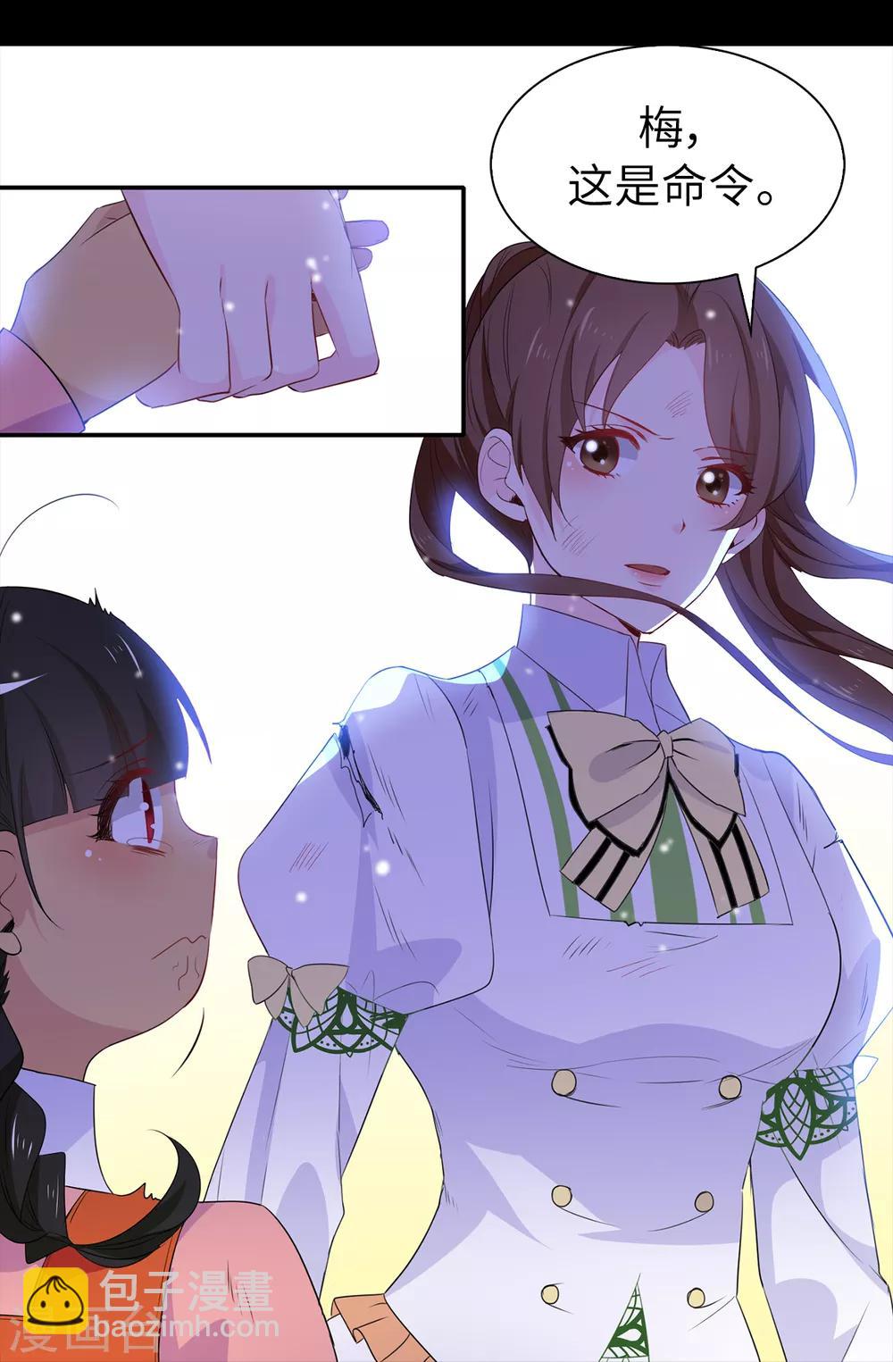 《皇子的天降未婚妻》第107话 舍身相护 第16页