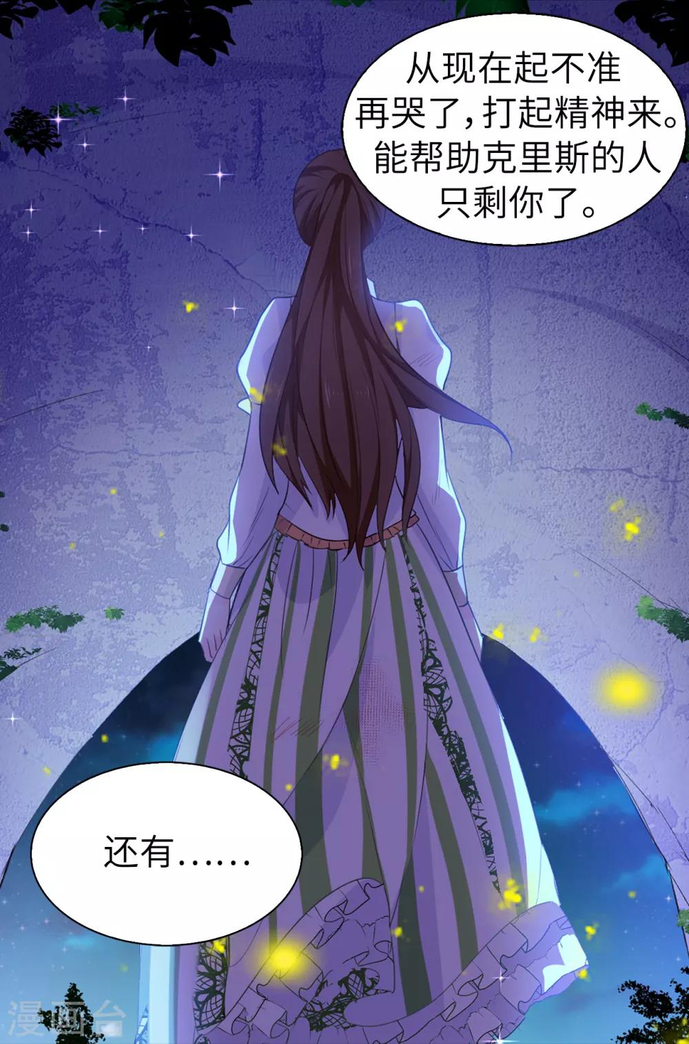 《皇子的天降未婚妻》第107话 舍身相护 第17页