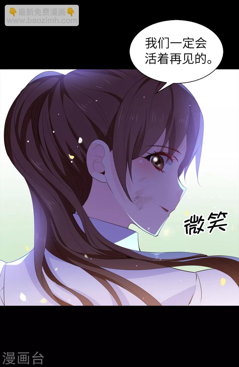 《皇子的天降未婚妻》第107话 舍身相护 第18页