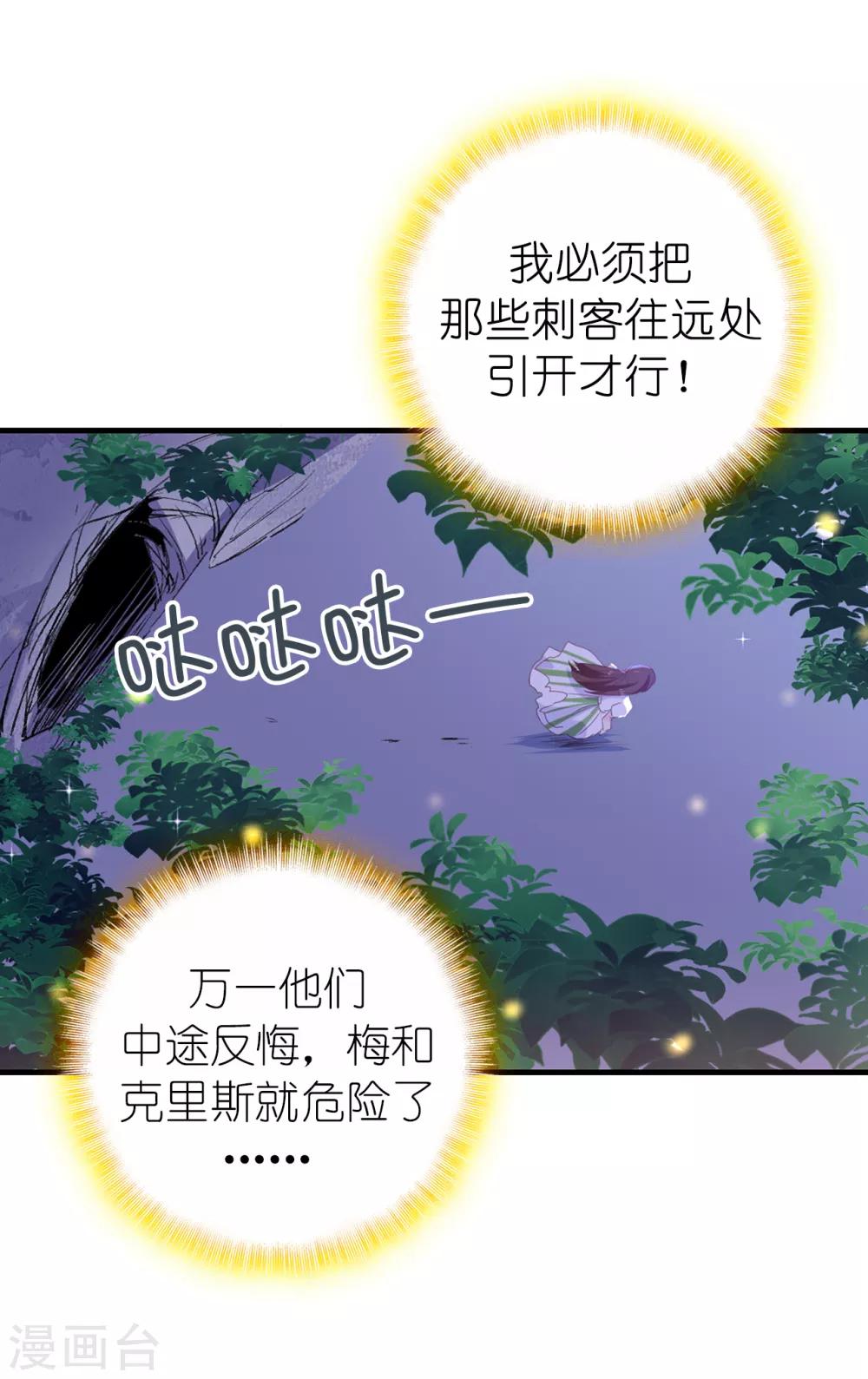 《皇子的天降未婚妻》第107话 舍身相护 第21页