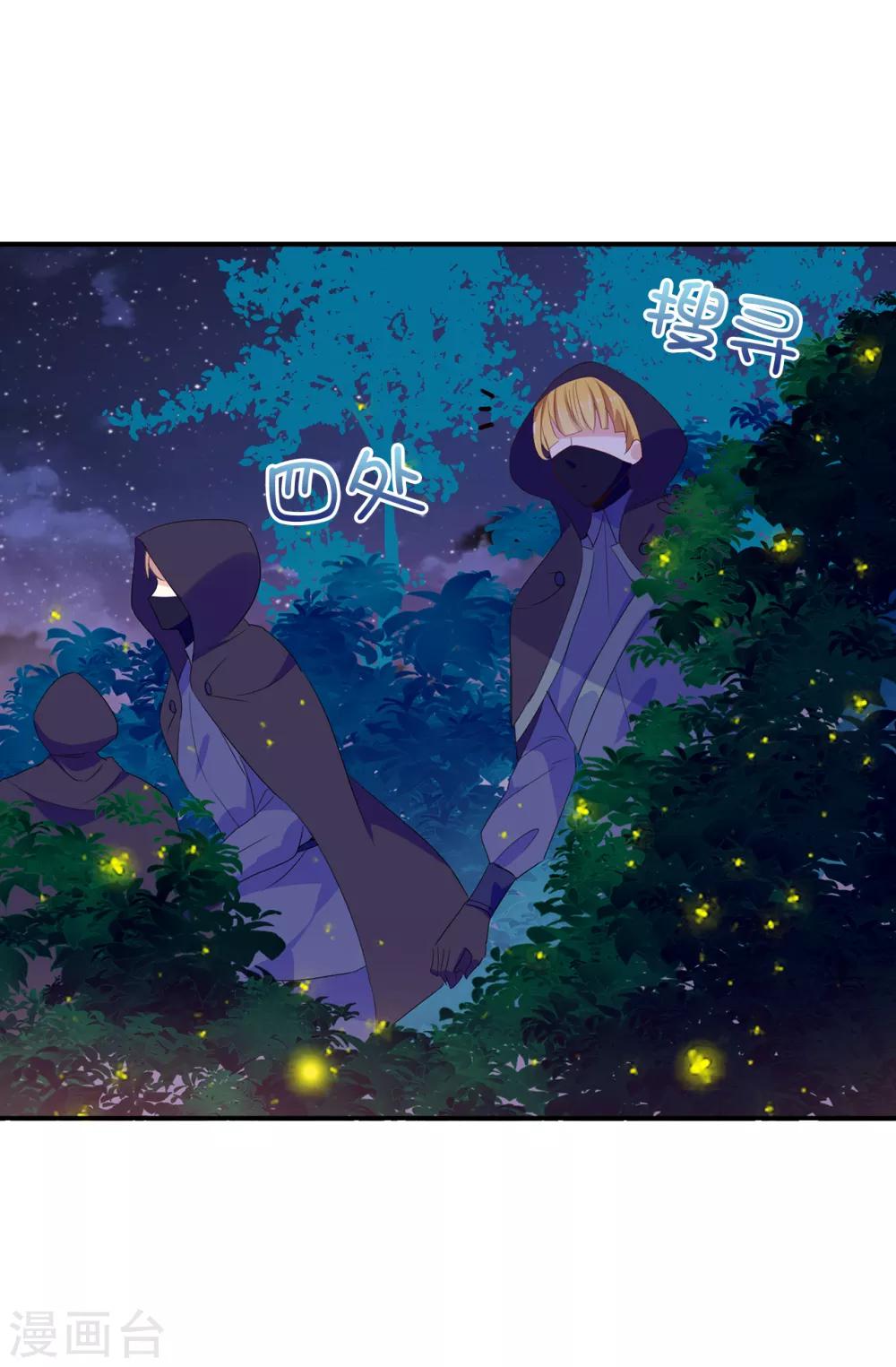 《皇子的天降未婚妻》第107话 舍身相护 第22页