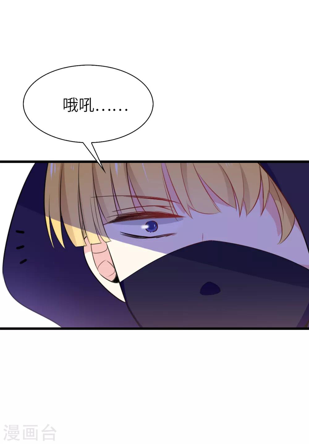 《皇子的天降未婚妻》第107话 舍身相护 第23页