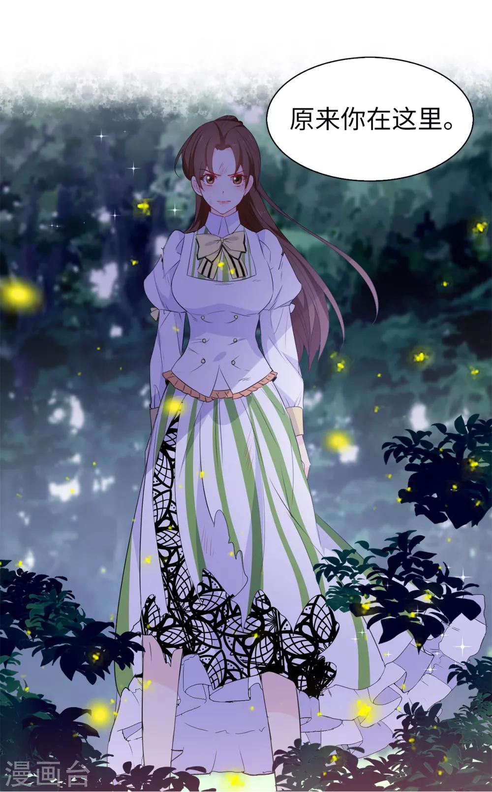 《皇子的天降未婚妻》第107话 舍身相护 第24页
