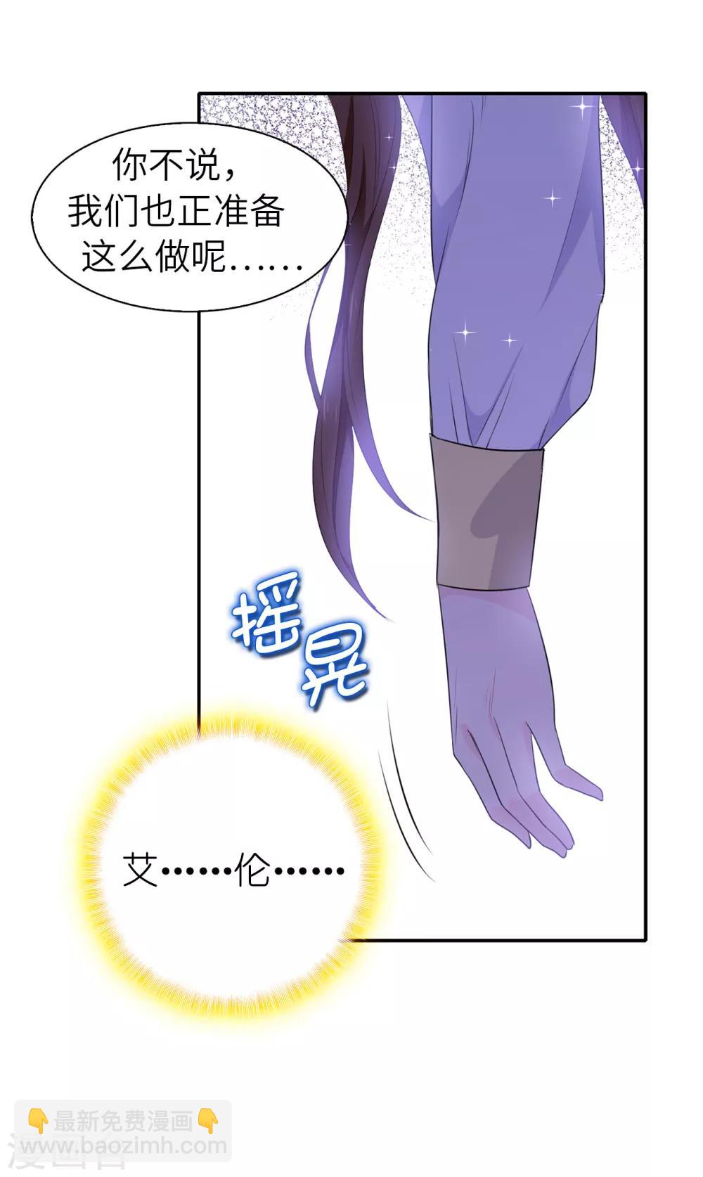 《皇子的天降未婚妻》第107话 舍身相护 第28页