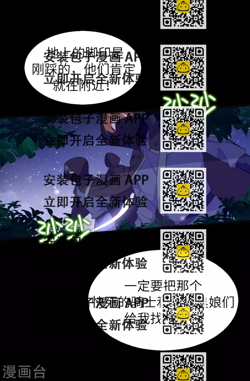 《皇子的天降未婚妻》第107话 舍身相护 第2页