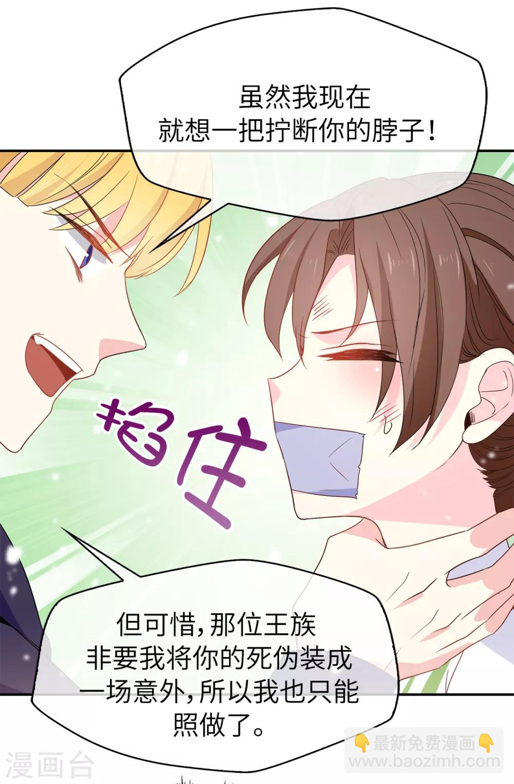 《皇子的天降未婚妻》第107话 舍身相护 第31页