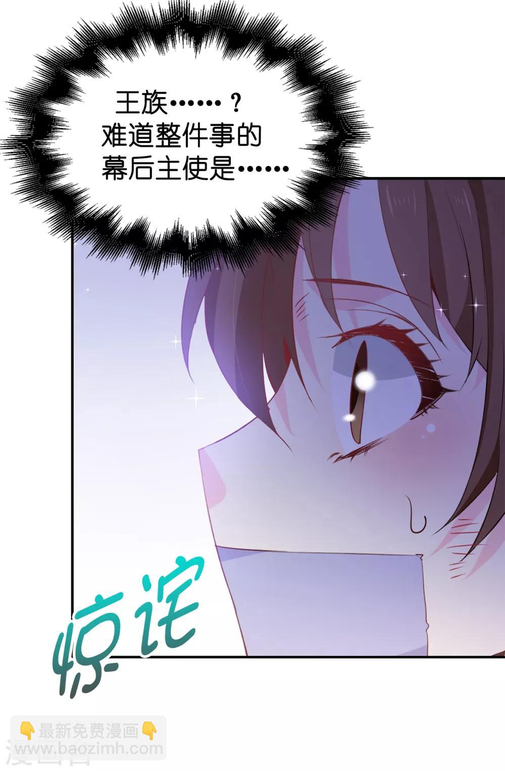 《皇子的天降未婚妻》第107话 舍身相护 第32页