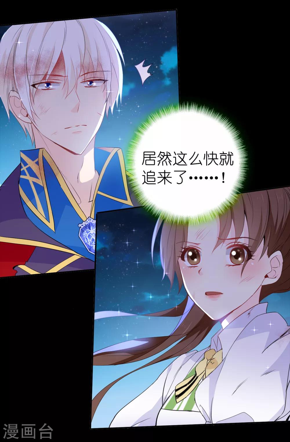 《皇子的天降未婚妻》第107话 舍身相护 第3页
