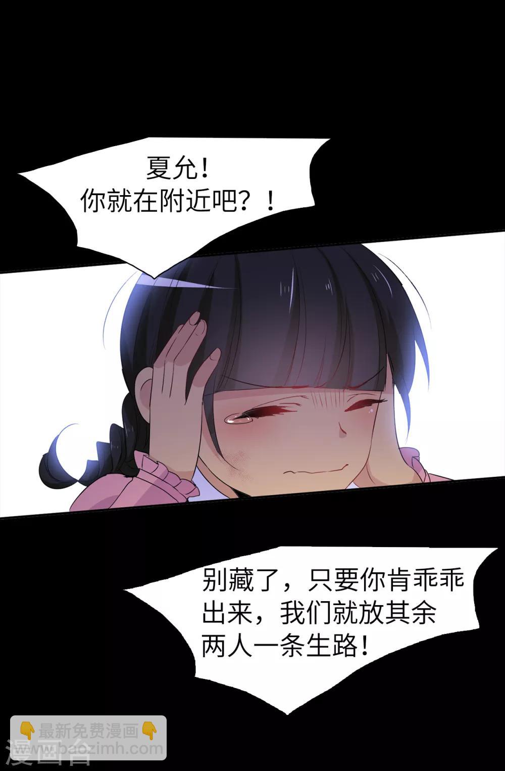 《皇子的天降未婚妻》第107话 舍身相护 第4页